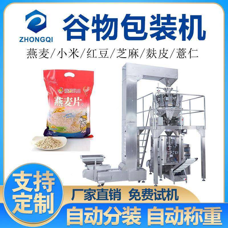 袋装酸奶麦片包装机干果谷物自动称重分装全自动颗粒定量包装机械,五金/工具,其他机械五金,淘宝优惠券,粉丝福利购,淘宝优惠卷