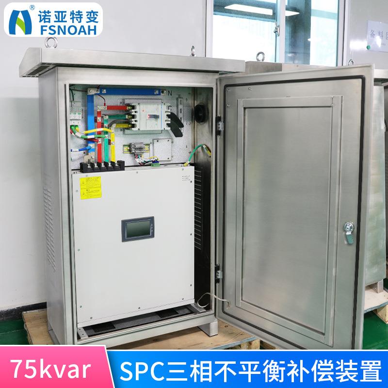 SPC三相不平衡装置75kvar功率因数控制器不自动调节智能节能