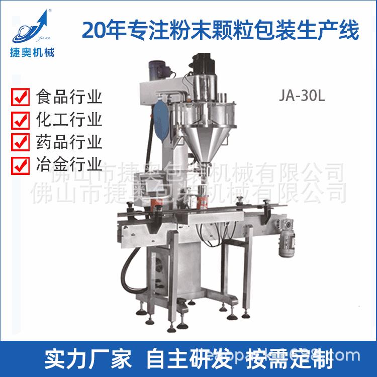 全自动大定量粉末颗粒分装机咖啡茶叶大容量智能称重计量灌装机