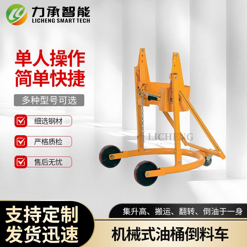 机械式油桶倒料车多功能油桶翻转车铁桶塑料桶可升高搬运车跨境
