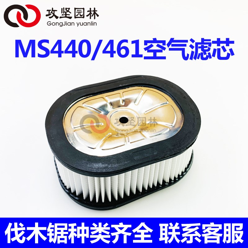 斯蒂尔MS440/441/461/660/661油锯德国空滤器总成空气滤芯过滤器