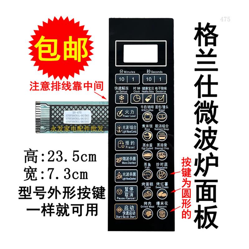 格兰仕G70F20CN1L-DG(BO)(B0)(B1)微波炉面板薄膜控制开关按键板