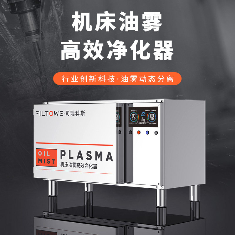工业环保废气净化器静电式等离子cnc机床油雾分离油烟收集处理器