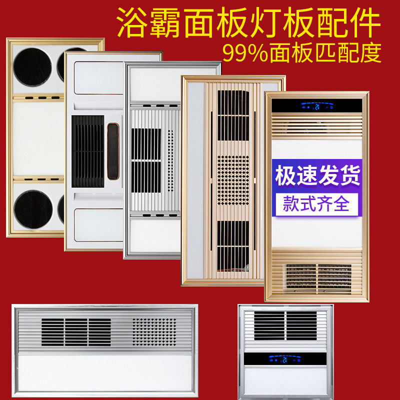集成吊顶浴霸替换面罩LED替换灯板嵌入式风暖浴霸外壳