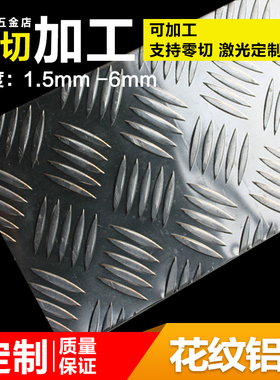纹铝板防滑铝板五条纹车用防滑铝板厚mmDI铝定制切割防锈
