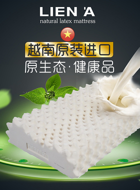 爱天然越南芽庄LIEN天然乳胶枕头纯乳胶按摩波浪枕送