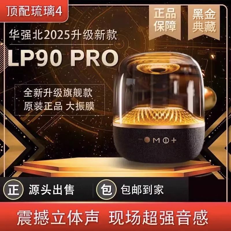华强北曼哈音响蓝牙音箱无线琉璃智能低音炮家用客厅电脑LP90Pro