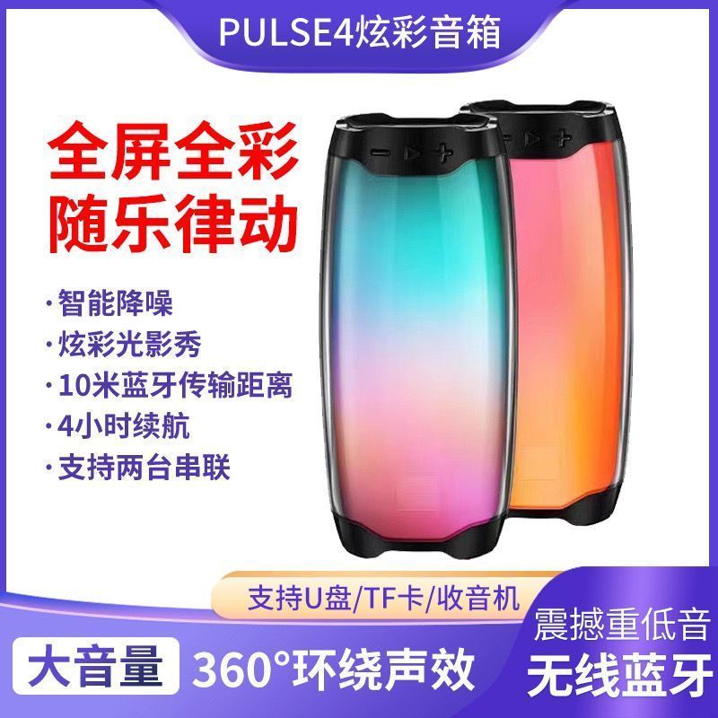 新品PULSE4无线蓝牙音箱灯光音乐脉动四代七彩炫光变色炫酷夜光