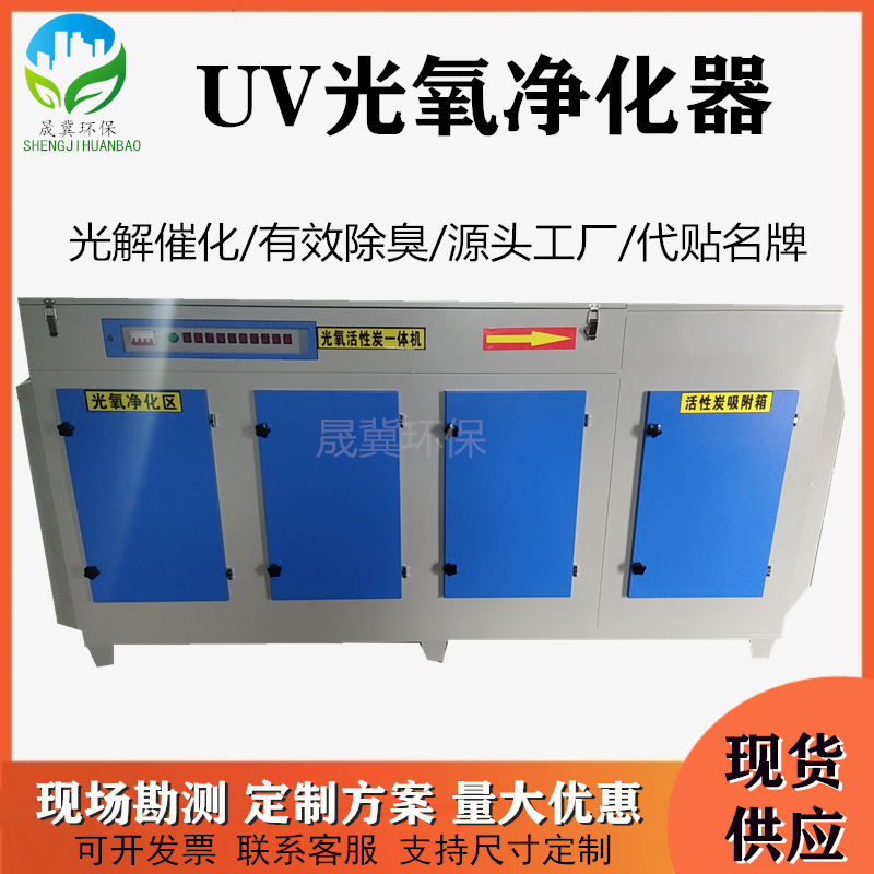 UV光氧催化废气处理环保