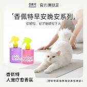 香佩特猫狗防应激情绪舒缓香水喷雾菏泽牡丹家居香薰环境除臭祛味
