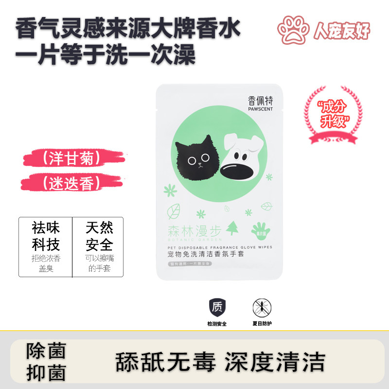 养宠必备:香佩特猫狗抑菌免洗清洁手套舔舐无毒（单片装）,宠物/宠物食品及用品,猫狗免洗清洁,淘宝优惠券,粉丝福利购,淘宝优惠卷