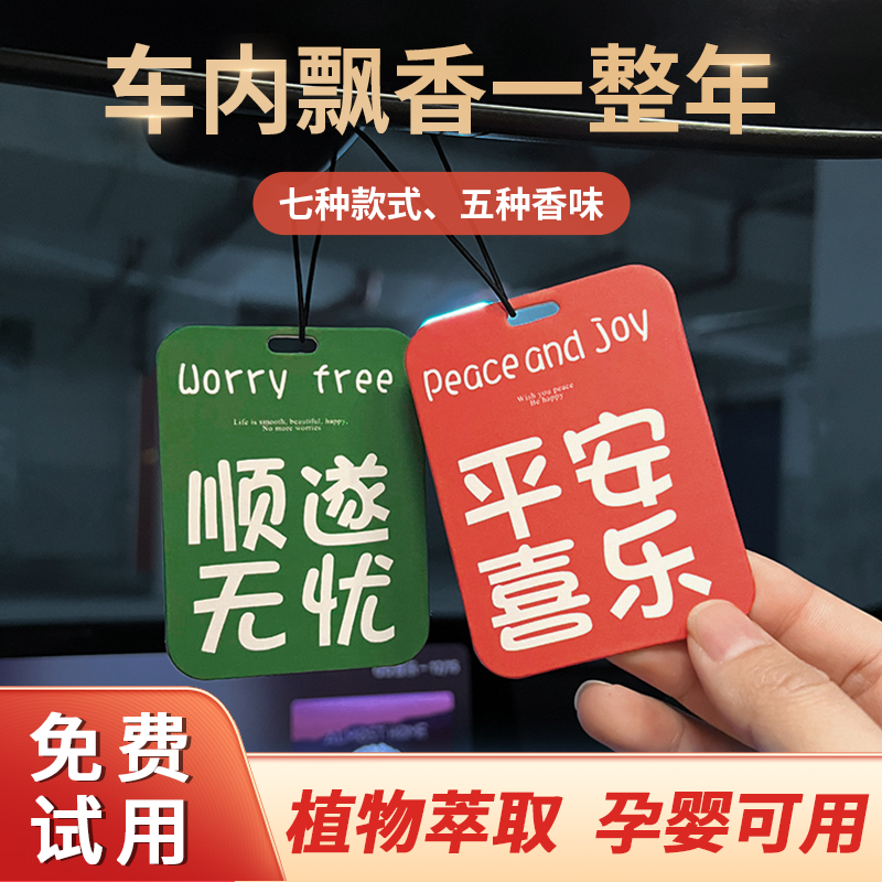 车载香片汽车香薰片车内高级挂件车里古龙香水持久淡香车用挂饰品