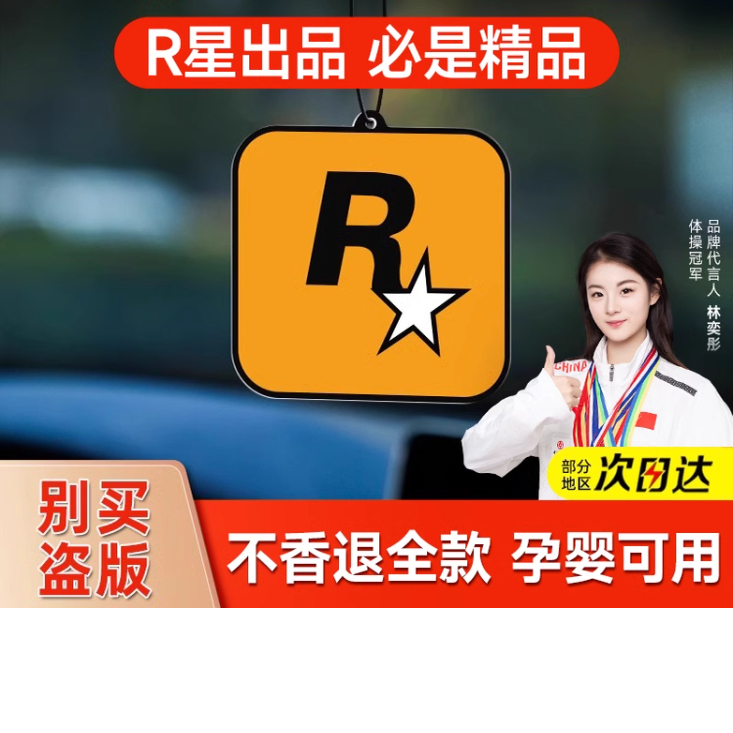 车载香薰汽车香片r星持久淡香氛车内除异味车用香水挂件饰品摆件