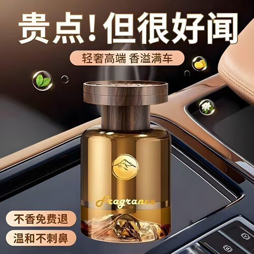 汽车香水淡香氛持久留香