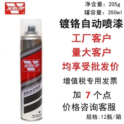 包邮卫斯理镀铬自动喷漆金属喷漆镜面油漆电镀不锈钢防锈修补漆