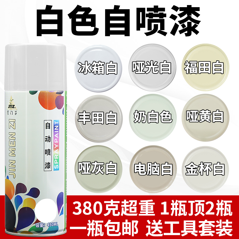 白色自动喷漆手摇喷漆米白色珍珠白磨砂墙面家具木器漆小瓶油漆罐