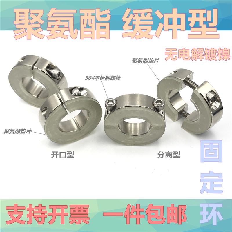 聚氨酯固定环开口型固定环分离型固定环光轴夹减震缓冲垫片限位环