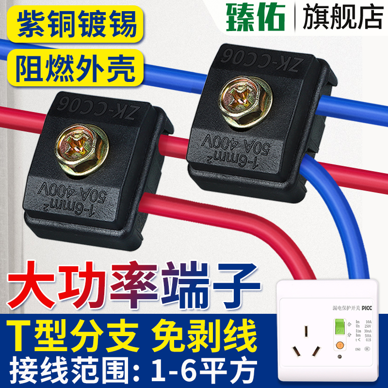 T型免破线大功率快速接线端子分线器电线免剥断线接头夹连接神器