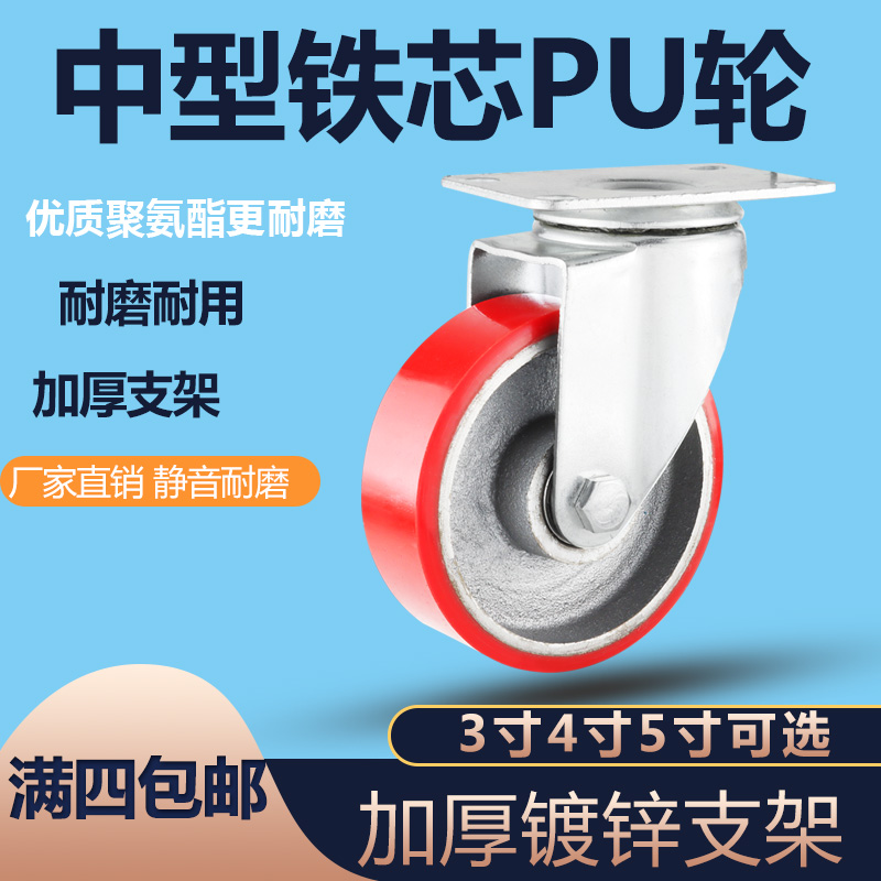 中型铁芯脚轮3寸4寸5寸聚氨酯pu轮加万向带刹车轮工业手推车轮