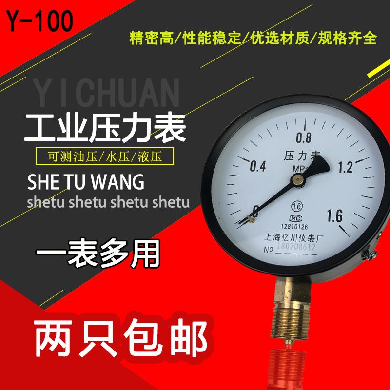 上海亿川一般管道气水指针普通压力表Y-100径向0-0.6,1,2.5.4MPA
