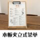 台卡木板夹立式 菜单价目表奶茶店前台烧烤甜品店酒吧休闲卡座价目