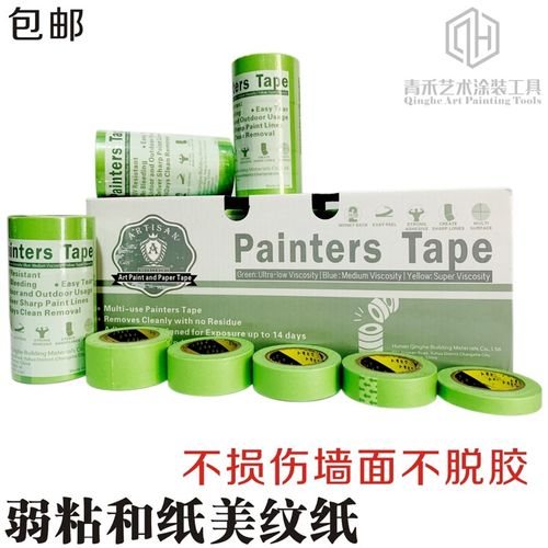 弱粘低粘和纸胶带 美纹纸分色纸保护纸 硅藻泥艺术涂料乳胶漆专用