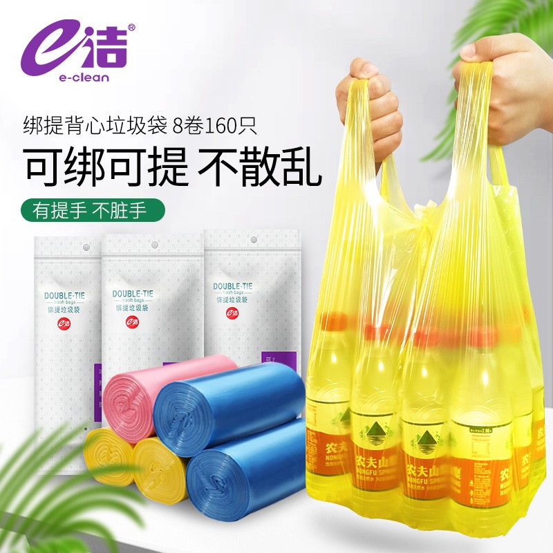 e洁手提式背心式垃圾袋加厚家用厨房中号塑料袋马甲袋8卷
