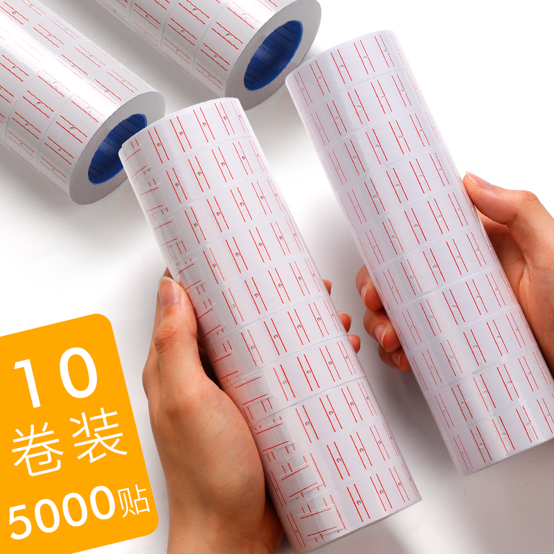 蓝马10卷装标签纸商品打码机标价纸超市打价格标签贴纸价钱价签