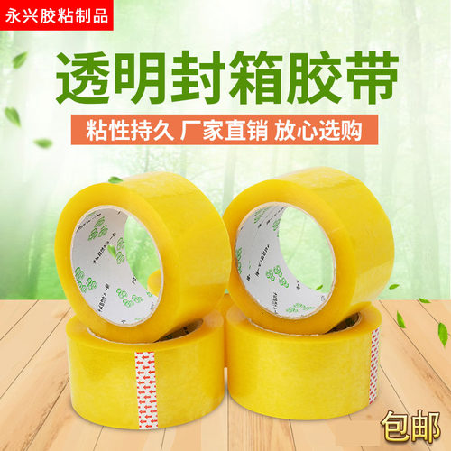 透明胶带大卷定制快递胶带打包装封箱胶布封口胶带胶纸宽胶带透明