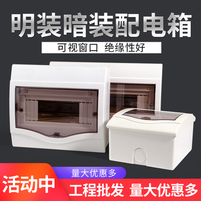 展业明装回路配电箱家用防水强塑料暗装电箱盒电控箱空气开关盒子