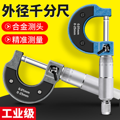 鹿仙子外径千分尺25mm高精度螺旋测微器仪工业级测厚卡尺分厘卡子