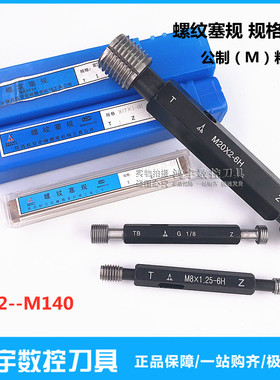 测内螺纹塞规量规牙规6H通止规M52X3X2X1.5M56X2M60X1.5M64X4包邮