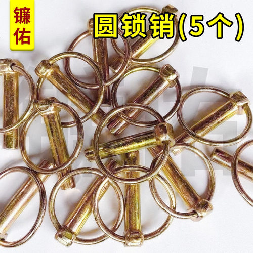 拖拉机悬挂销 扣销 卡销 扇形销 牵引销安全保险销弹簧销圆形销