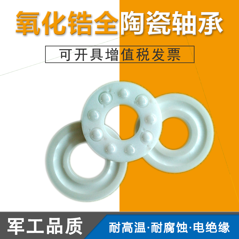 平面推力球 陶瓷轴承51100 51101 51102 51103 51104 51105 51106