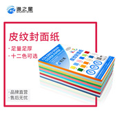彩色150g皮纹封面纸封皮A4卡纸230g加厚手工花纹纸标书装 订打印纸
