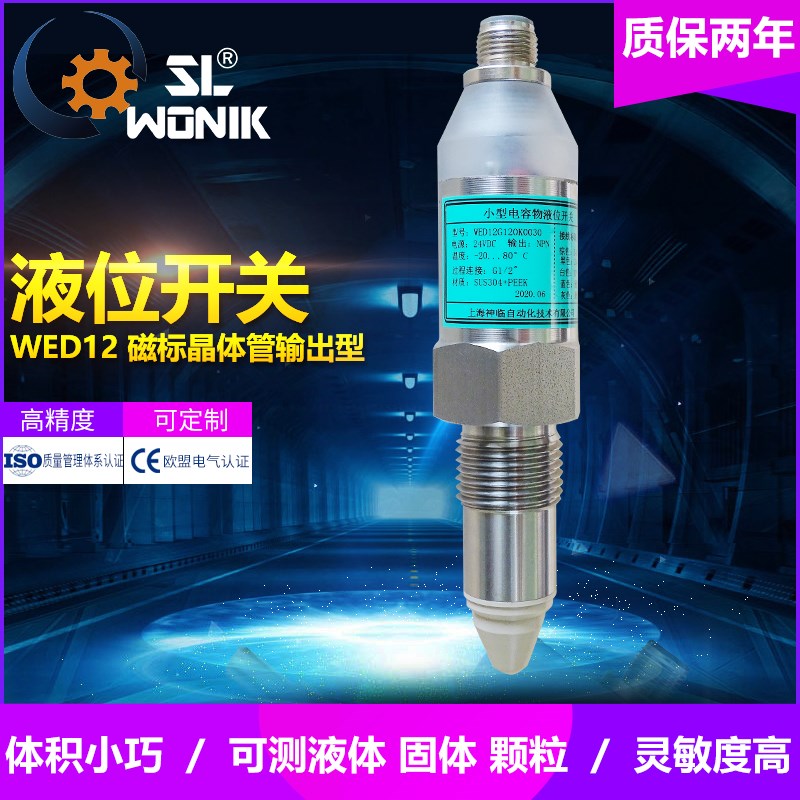 全新小型智能高精度电容式稳定性物液位计开关物料测固体液体颗粒