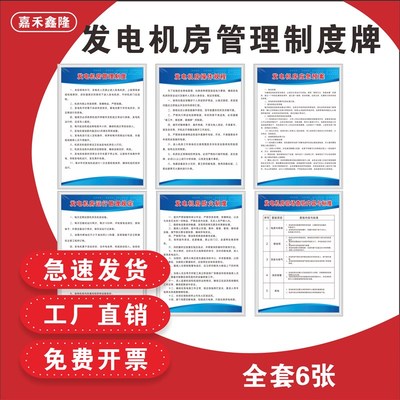 发电机房管理制度牌发电机房操作规程机房运行管理制度发电机房防