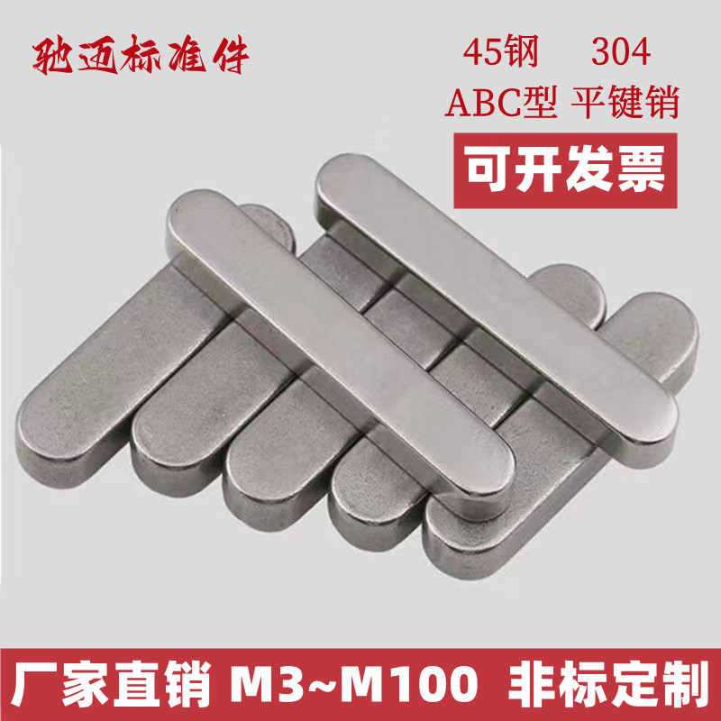 平键销45# GB1096平键销 两头半圆 a型平键销 M3~M100 非标定制