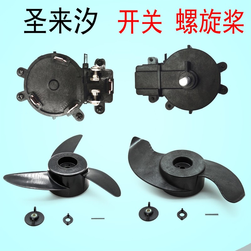 圣来汐58磅开关盒电动船外机舷外机推进器马达充气船螺旋桨叶轮40
