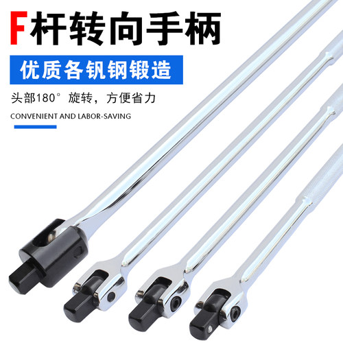 F杆转向手柄1/2 3/4加长活动头扳手大飞连接杆旋转套筒扳手万向杆