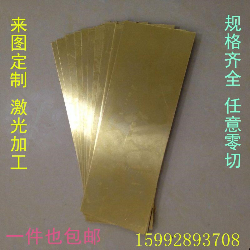 H62黄铜板 黄铜片 T2紫铜板 紫铜片 0.5 0.8 1.0 1.8mm 零切 加工