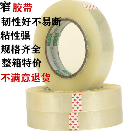 透明胶带宽2cm窄3厘米2.4公分2.5小卷1.8胶纸1.2/1.5mm小号胶布纸