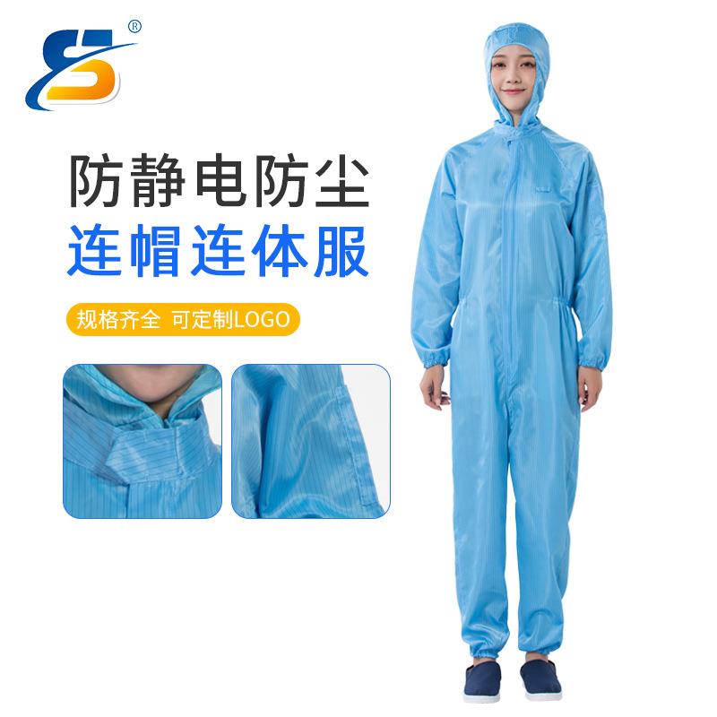 东莞舜彩防静电大褂连帽连体服防静电服无尘工作洁净服分体衣套装