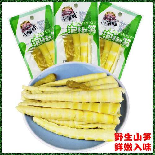 四川特产90g酸辣笋28克小笋娃泡椒笋即食休闲零食泡椒笋尖零食