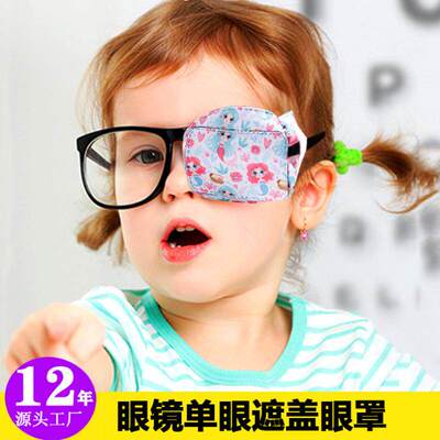 弱视遮光眼膜儿童眼罩斜视散光训练眼镜罩遮盖布卡通单眼眼罩