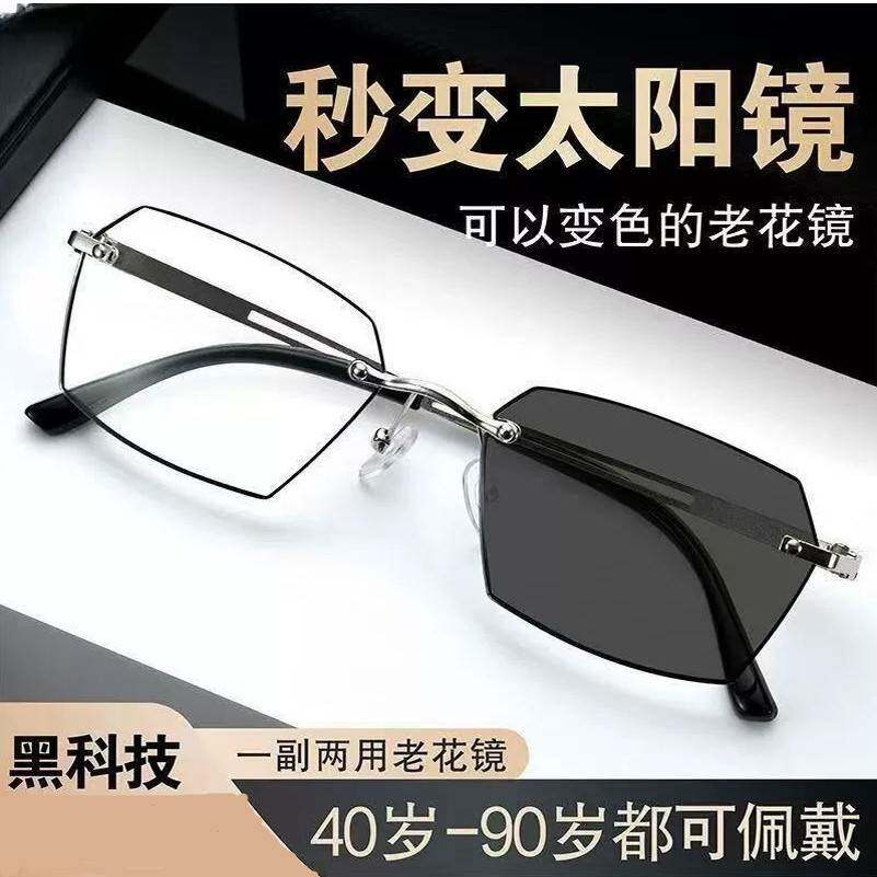 2025年新款老花镜智能变色太阳镜黑科技防蓝光男女中老年高清眼镜