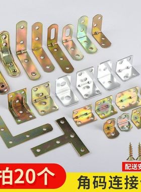 带孔用窗户l形沙发平面加大型形七字角铁五金支架铁角码承l形7字u