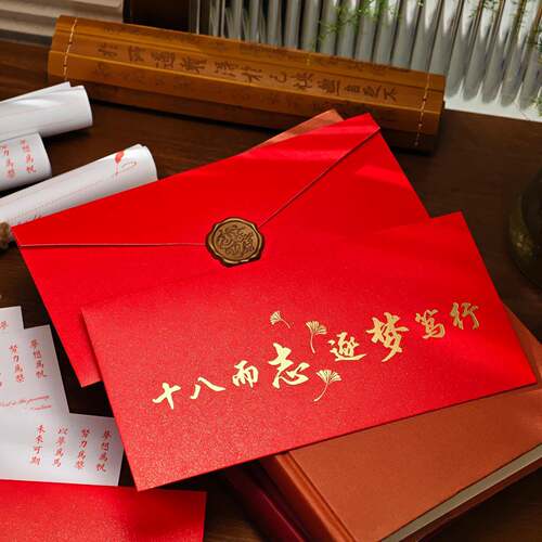 烫金信封成人礼高中毕业学生寄语礼物励志中考高考信封信纸请柬