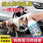 防狗尿喷剂喷雾驱狗剂长效室外大小便汽车轮胎防狗乱撒尿驱狗神器