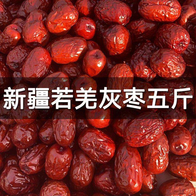 新疆若羌红枣果干灰枣阿克苏特产泡茶大枣子特产煮粥孕妇健康零食